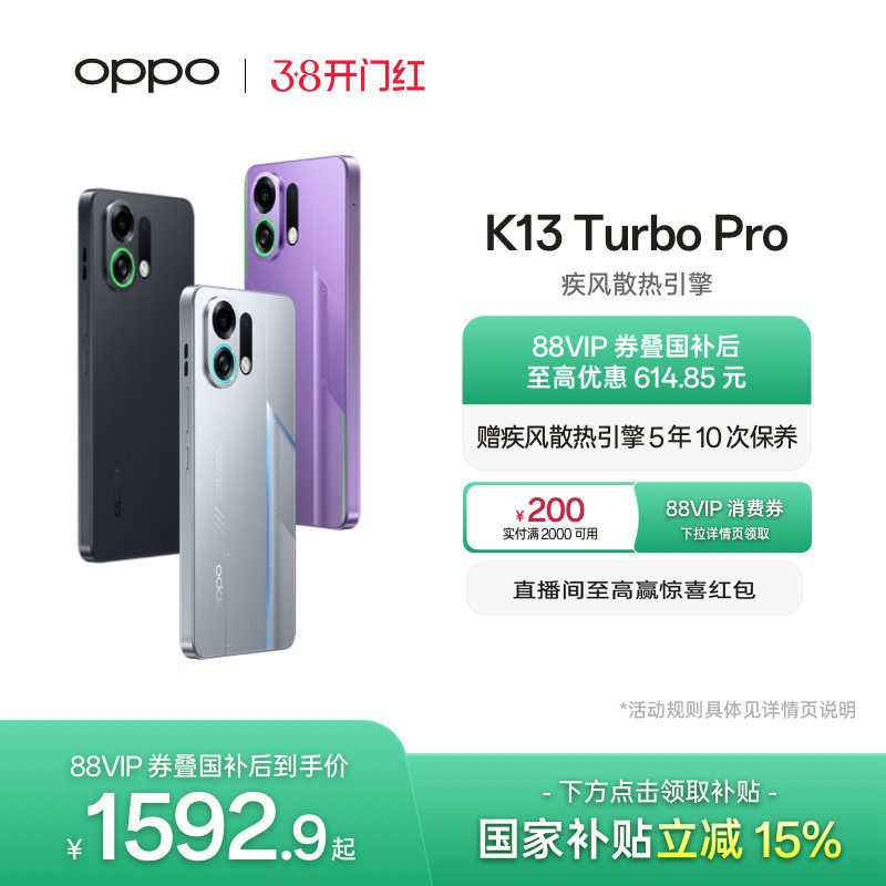OPPO K13 Turbo Pro 5G 智能游戏手机正品官网