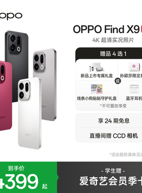 【线条小狗联名】新品上市 OPPO Find X9旗舰正品新款4K超清实况照片oppo手机官方旗舰店oppo find x9