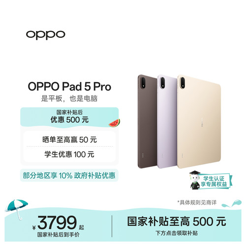 【新品上市】OPPOPad5Pro