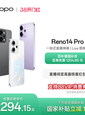 OPPO Reno14 Pro 直播神器手机学生智能拍照手机政府补贴高清长焦实况照片 人鱼姬潮流配色oppo官方旗舰店