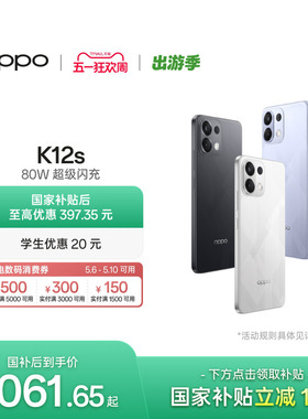 【6号0点可用家电数码券】OPPO K12s 5G智能手机AI学生备用机官网正品手机国家补贴oppo官方旗舰店oppok12s