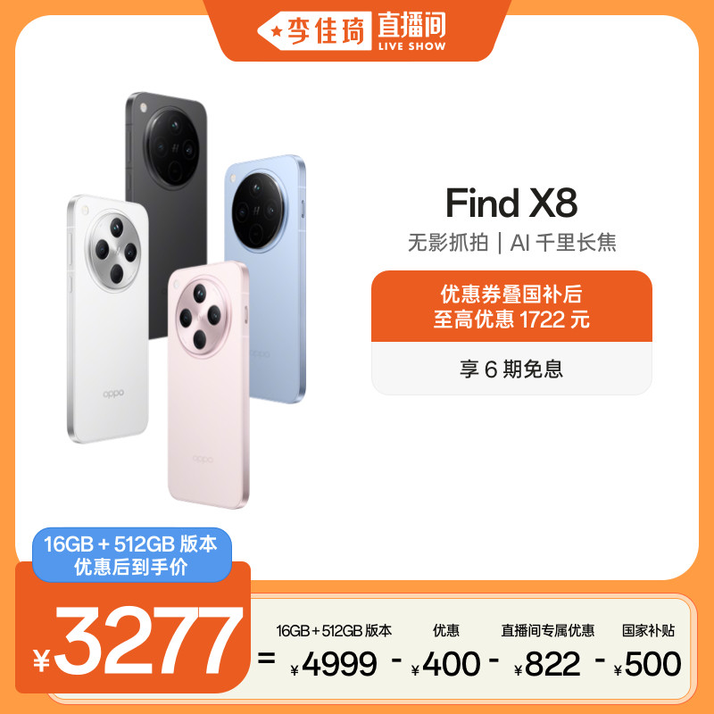 OPPO Find X8 5G超轻薄直屏手机 潮汐引擎天玑9400 AI新机 oppo官方旗舰店oppofindx8国家补贴