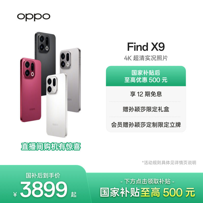 新品上市 OPPO Find X9旗舰正品新款手机4K超清实况照