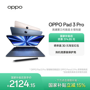 Pad 办公学习大屏ipad平板 OPPO 平板电脑 oppo官方正品 Pro 政府补贴平板