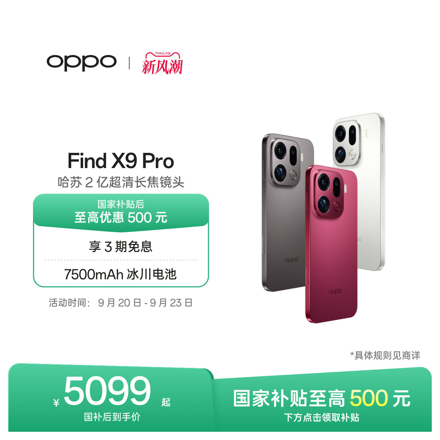 OPPOFindX9Pro旗舰手机图片