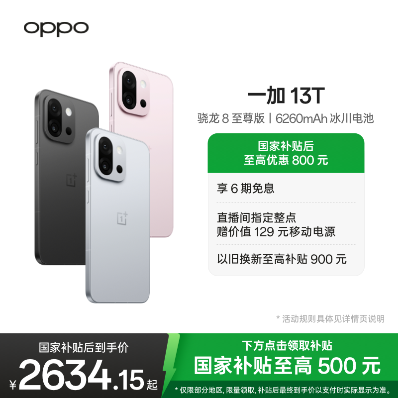 OPPO一加13T手机小屏大魔王