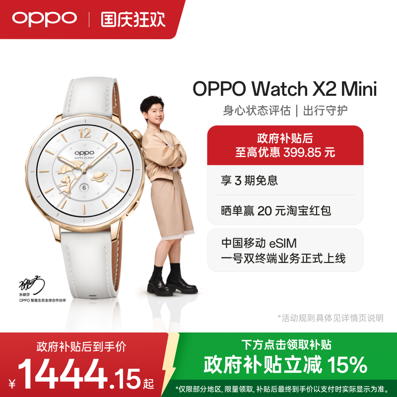 OPPOWatchX2Mini智能手表