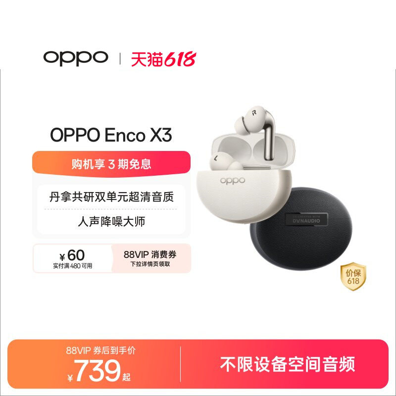 OPPOEncoX3蓝牙耳机官方正品旗舰智能主动降噪入耳式长续航无线