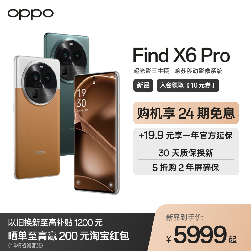 【24期免息】OPPO Find X6 Pro 5G 年度旗舰影像手机oppo find x6pro手机官方正品旗舰店官网游戏全面屏手机怎么样,好用不?