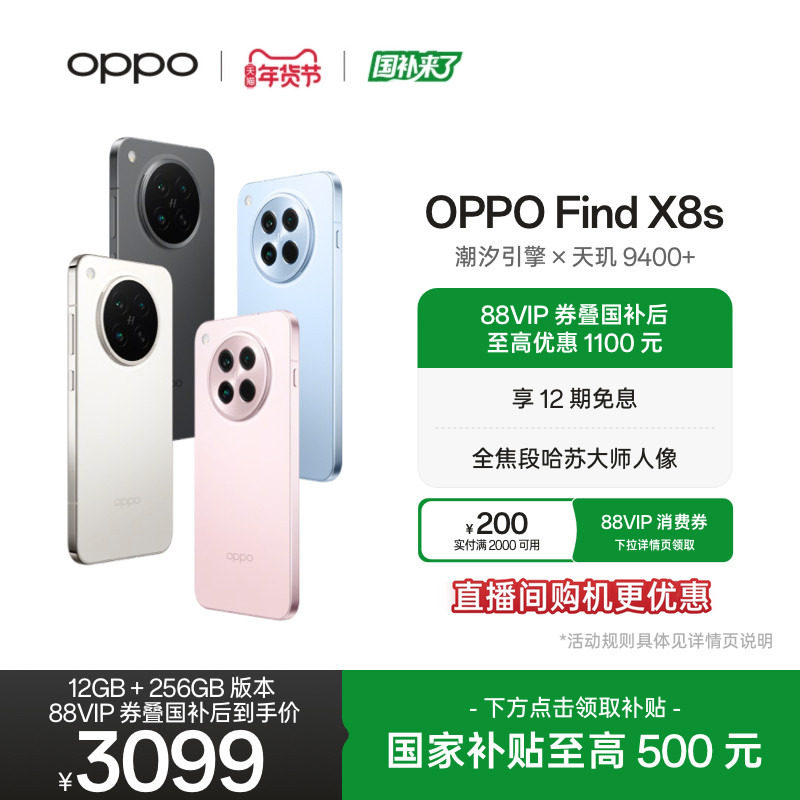 OPPO Find X8S �ֻ� ��խ�ĵȱ� ����9400+ ��ӣ�� 12+256G 3299Ԫ(������)