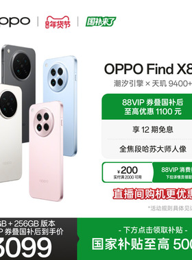 OPPO Find X8s 旗舰手机极窄四等边 天玑9400+ 哈苏人像 ColorOS 15智能拍照手机oppo官方旗舰店国家补贴