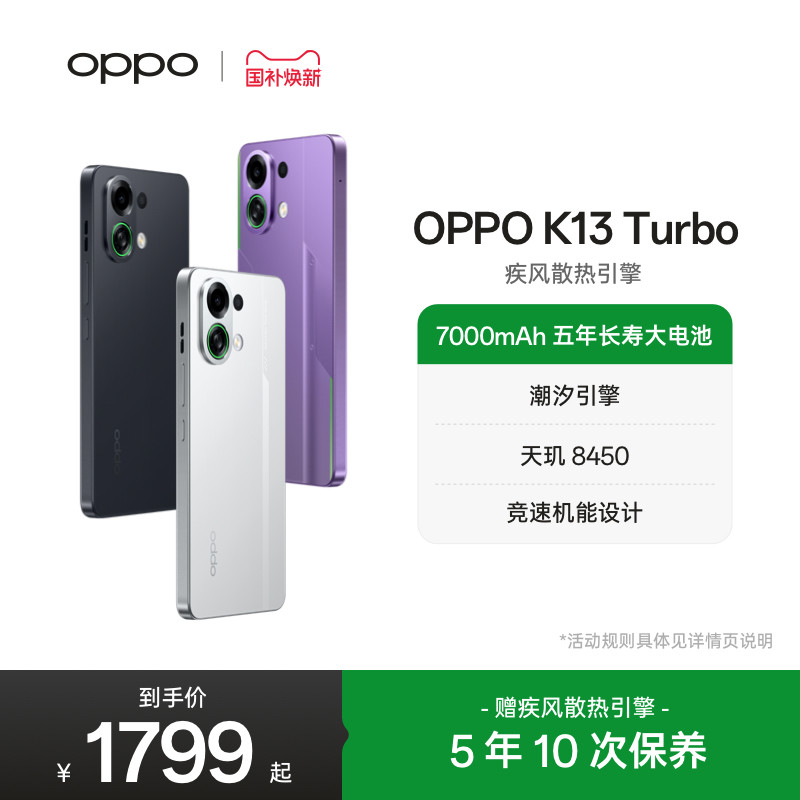 【新品上市】OPPO K13 Turbo 5G智能拍照手机正品官