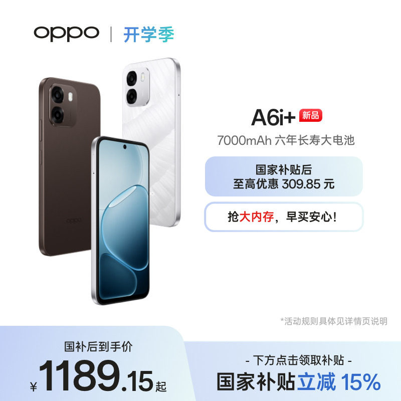 【新品上市】OPPO A6i+ 5G手机7000mAh六年长寿大
