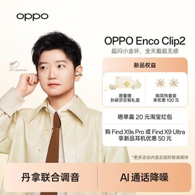 【新品上市】OPPOEncoClip2