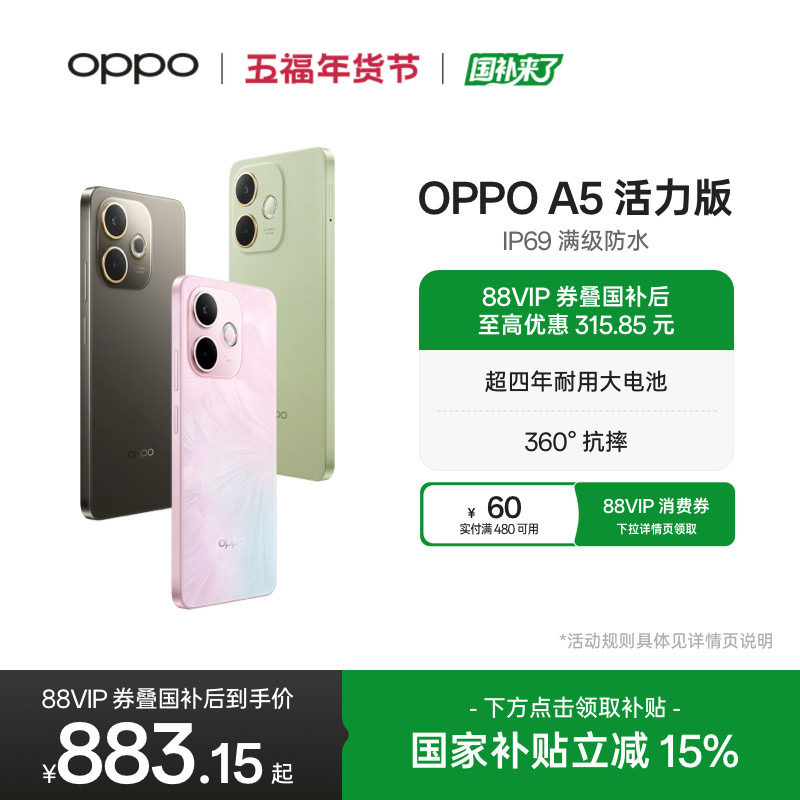 【官网】OPPO A5 活力版 5G手机 IP69满级防水360°抗摔国家补贴超四年耐用大电池新款oppo官方旗舰店