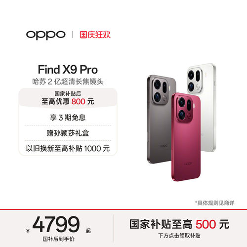 OPPOFindX9Pro旗舰手机