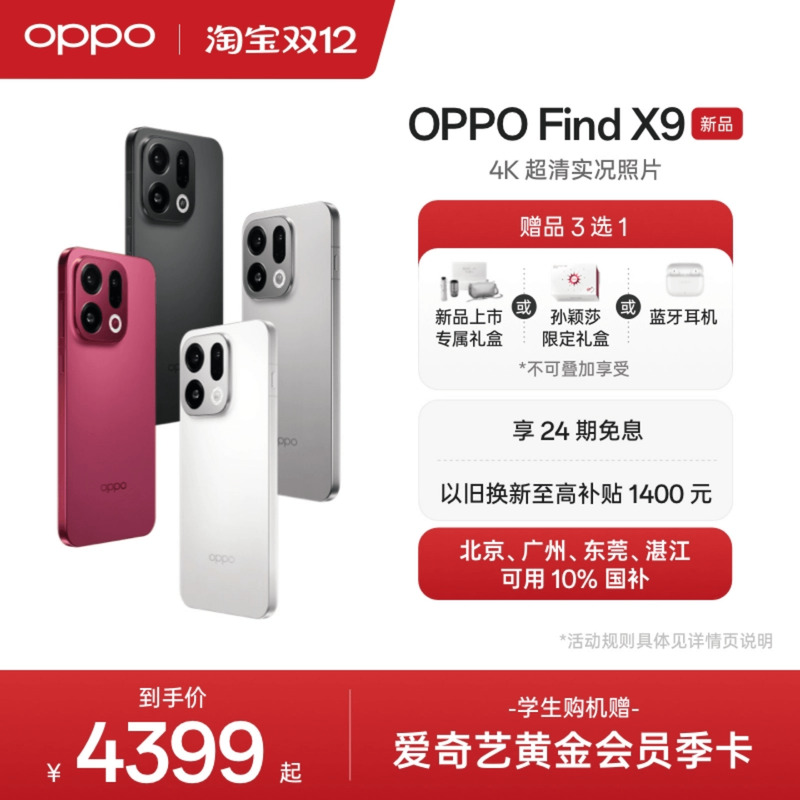 OPPOFindX9旗舰手机