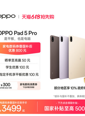 【政府补贴】OPPO Pad 5 Pro 3.4K 超清原彩屏护眼长续航大屏骁龙 8 至尊版游戏办公平板电脑2026新款