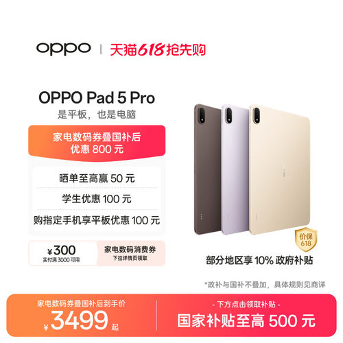 【新品上市】OPPOPad5Pro