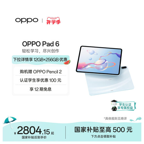 【新品上市】OPPOPad6