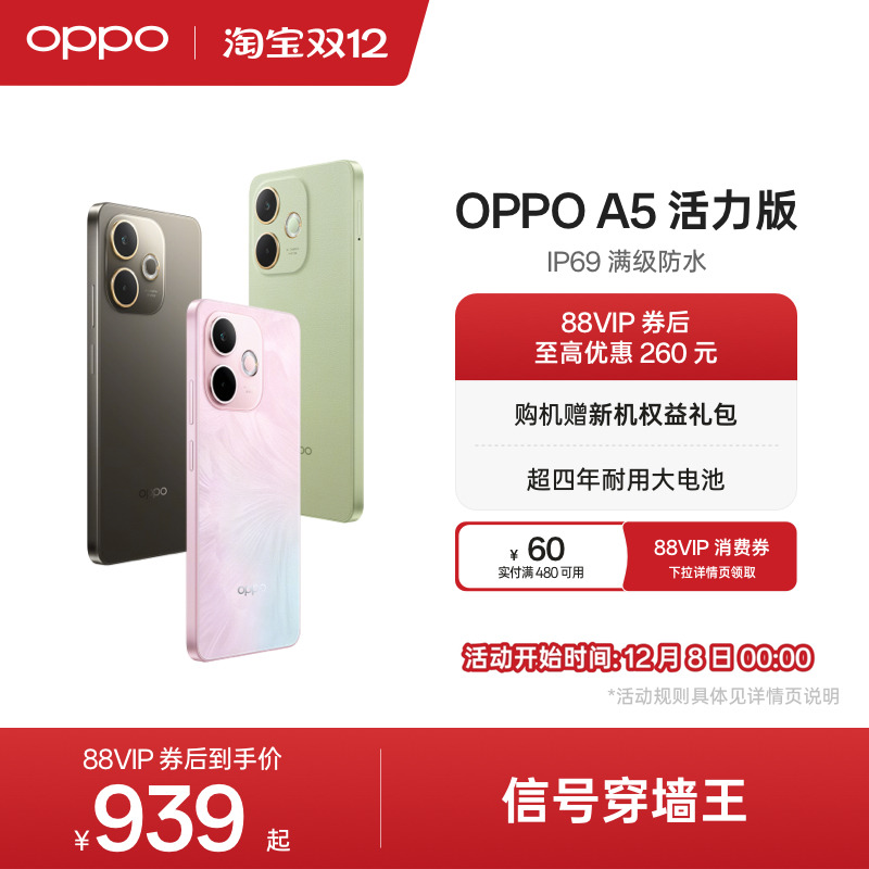 OPPOA5活力版5G防水抗摔手机