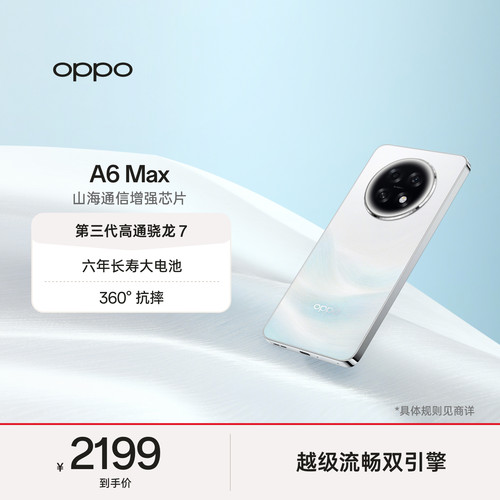OPPOA6Max超流畅耐用战神手机