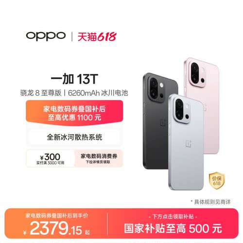OPPO一加13T手机小屏大魔王