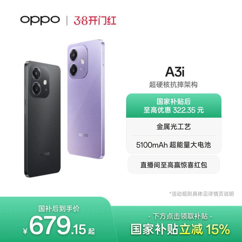 【官网】OPPO A3i 5G 超硬核抗摔架构 45W超级闪充国