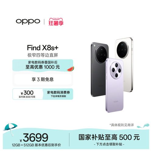 OPPOFindX8s+旗舰手机