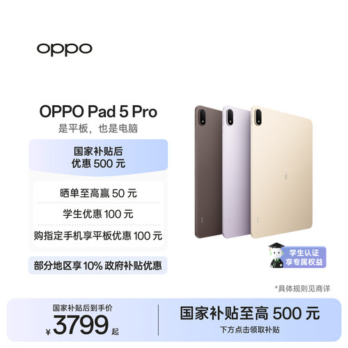 【新品上市】OPPOPad5Pro