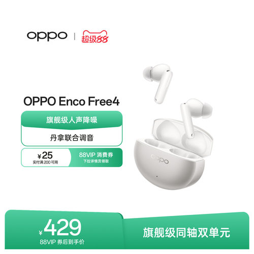 【新色上市】OPPOEncoFree4