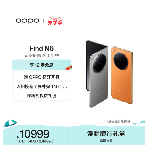 OPPOFindN6折叠旗舰手机