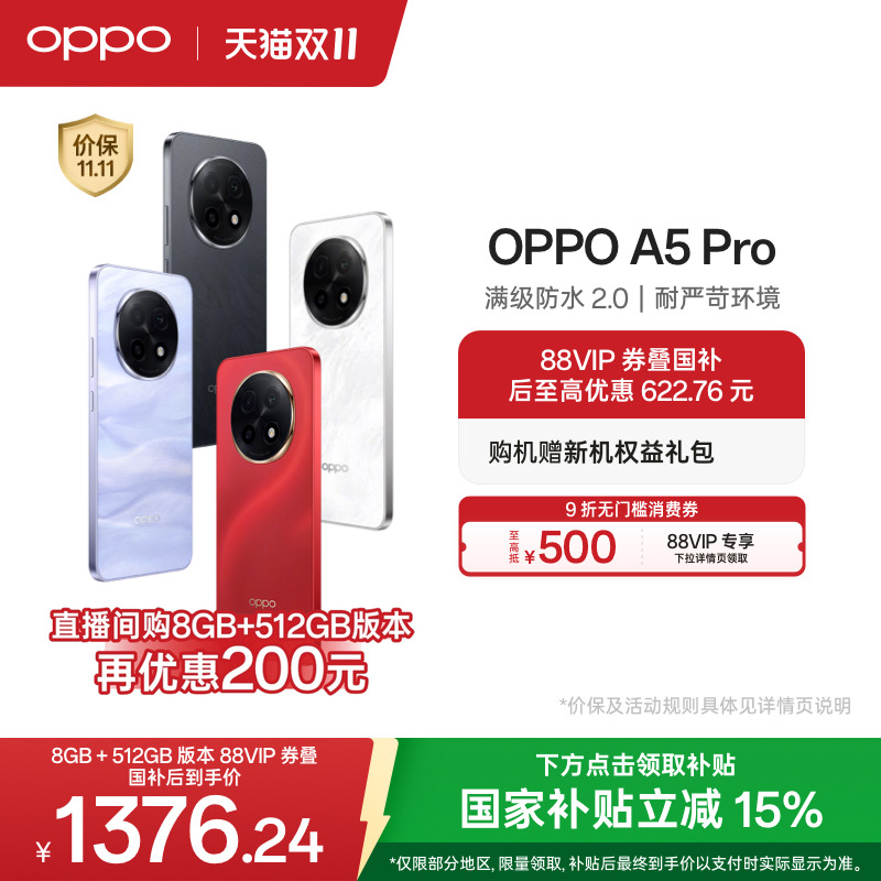 OPPOA5Pro耐用战神新品手机
