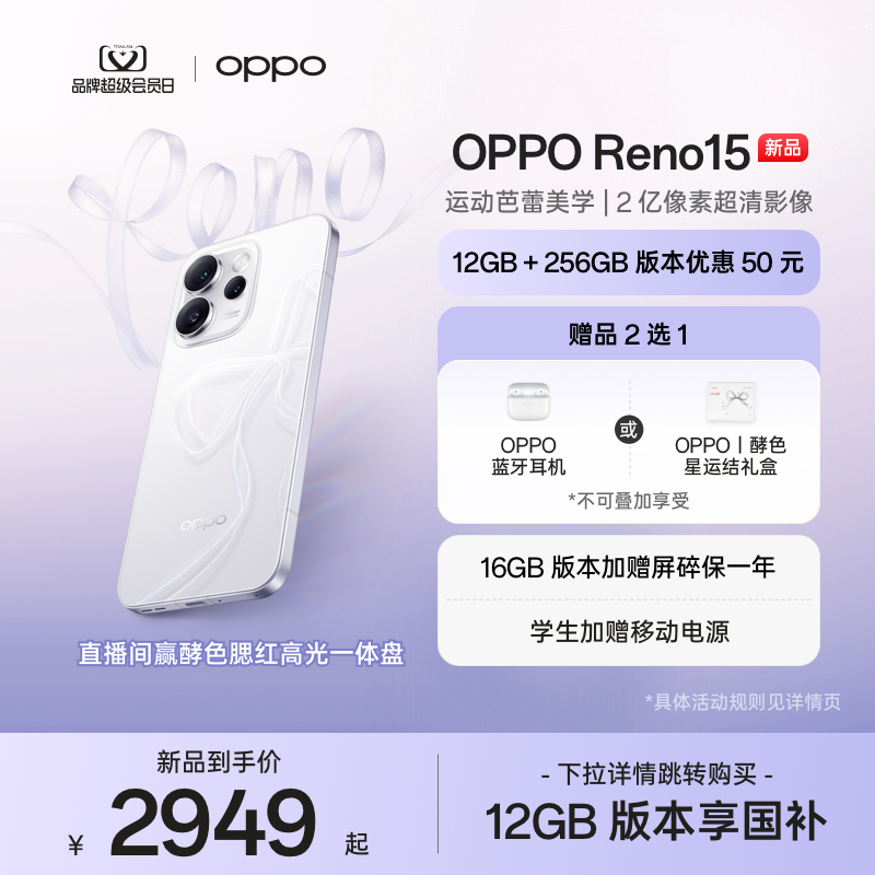 OPPOReno15实况神机手机