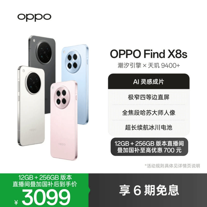 OPPO Find X8S �ֻ� ��խ�ĵȱ� ����9400+ ��ӣ�� 12+256G 3299Ԫ(������)