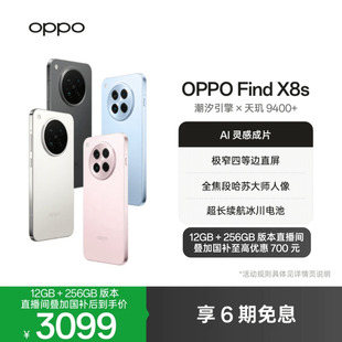 旗舰手机极窄四等边 X8s 天玑9400 哈苏人像 15智能拍照手机oppo官方旗舰店 OPPO ColorOS Find