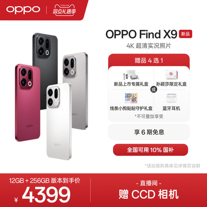 OPPOFindX9旗舰手机