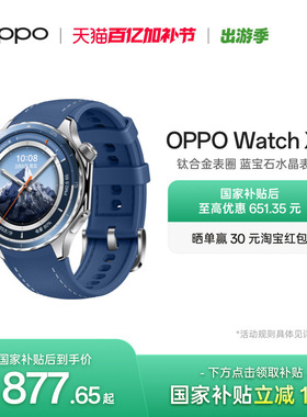OPPO Watch X2 专业运动手表oppo智能手表政府补贴esim独立通信心率血氧oppo官方旗舰店正品