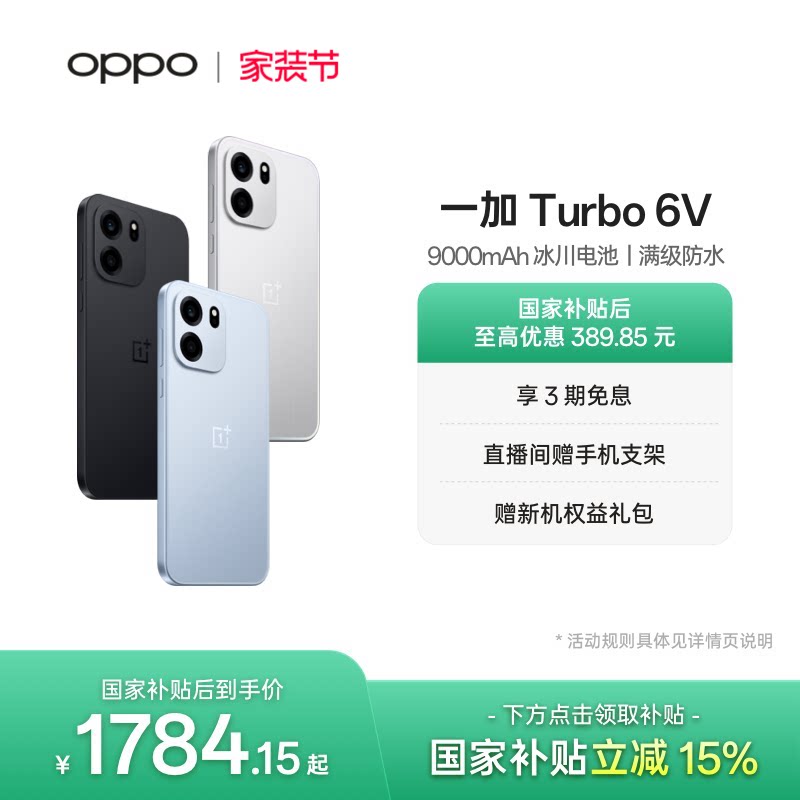 OPPO 一加 Turbo 6V 9000mAh 冰川电池满级防