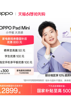 【政府补贴平板】OPPO Pad Mini 纤薄轻盈超长续航柔光护眼小巧不挑包平板2026新款官方正品