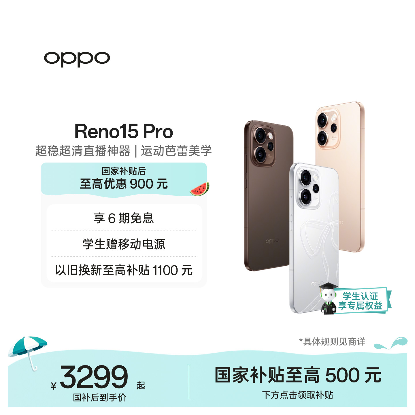 OPPO Reno15 Pro 政府补贴正品新款学生手机智能超稳超清直播神器oppo手机官方旗舰店