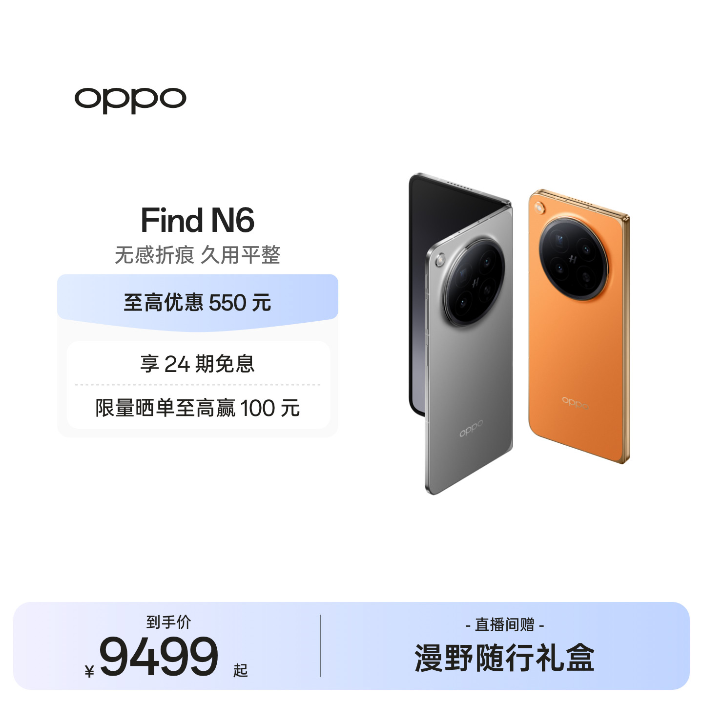 新品上市 OPPO Find N6 折叠旗舰手机无感折痕哈苏2亿