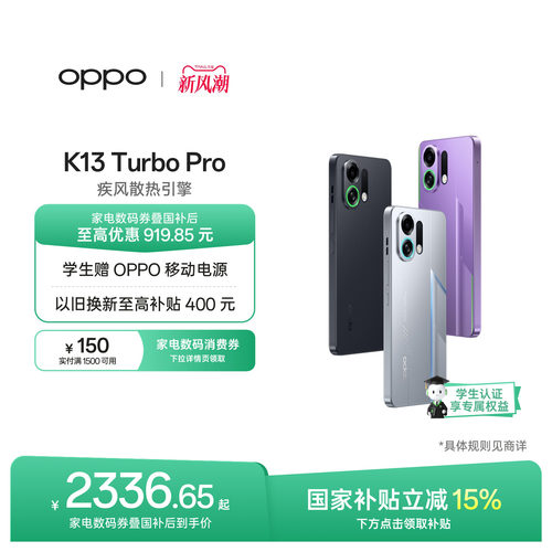 OPPOK13TurboPro5G智能手机