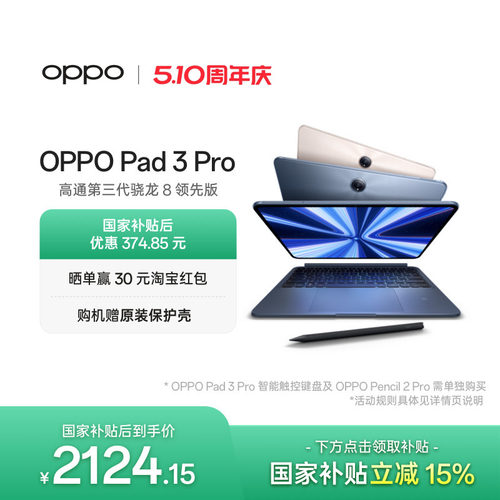 OPPOPad3Pro平板电脑