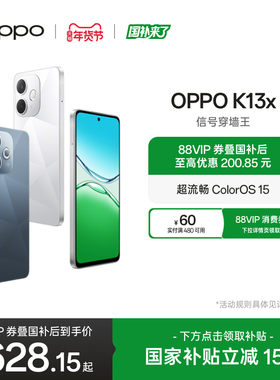 OPPO K13x 5G官网正品国家补贴游戏手机IP69防尘防水oppo手机官方旗舰店手机oppok13x