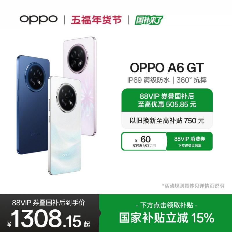 【新品上市】OPPO A6 GT 5G 手机耐用新一代强悍更流畅 IP69 国家补贴满级防水学生智能手机oppo官方旗舰店