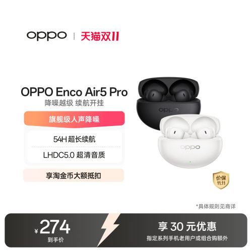 【OPPOEncoAir5Pro蓝牙耳机