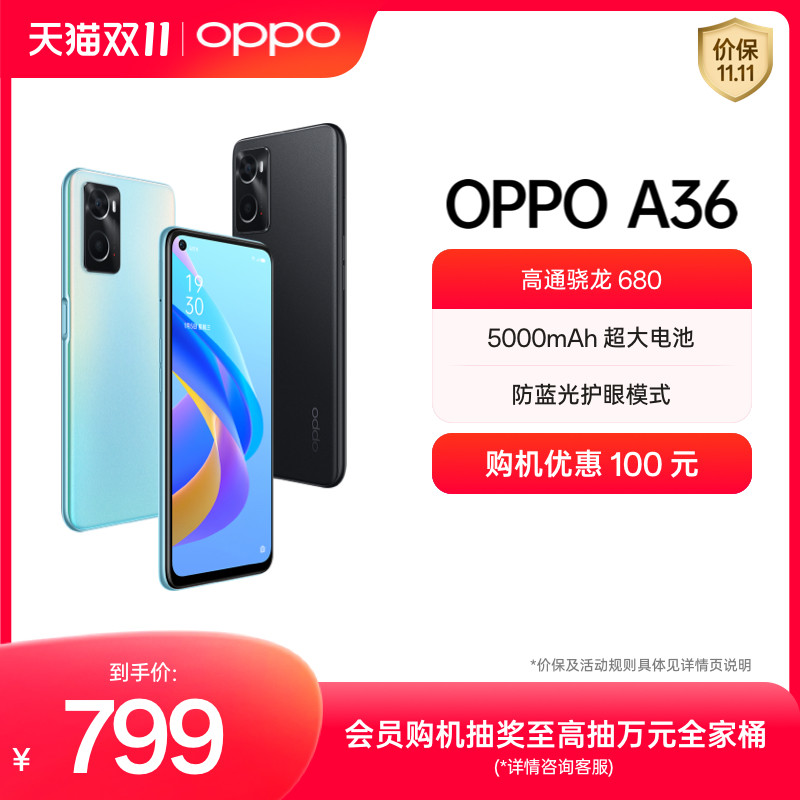 【官网】OPPO A36 大电池大内存智能拍照手机正品官方旗舰店 oppoa36 老人学生机怎么看?