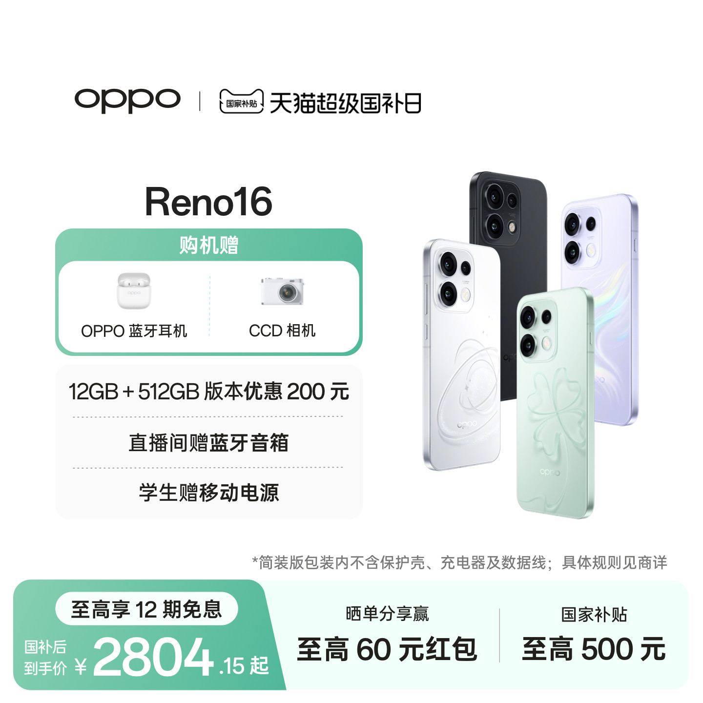 【新色上市】 OPPO Reno16 半夏青 非人哉联名 学生实