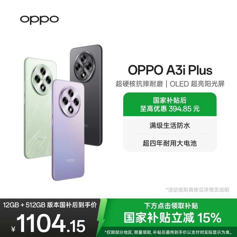 OPPOA3iPlus5G手机耐用战神